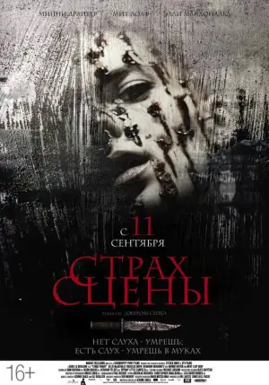 Постер к фильму "Страх сцены" #936068