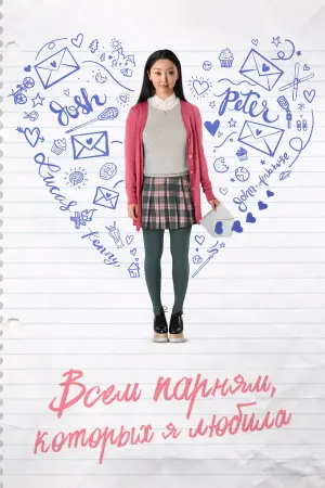 Всем парням, которых я любила