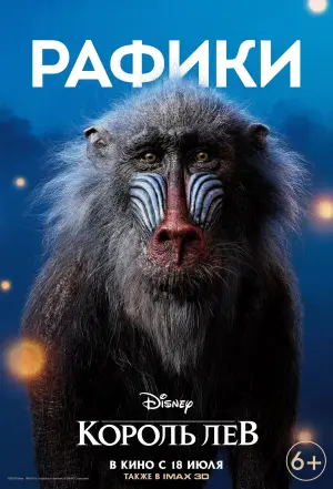 Постер к фильму "Король Лев" #24101