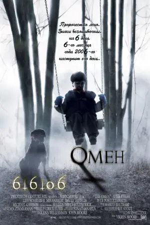 Постер к фильму "Омен"