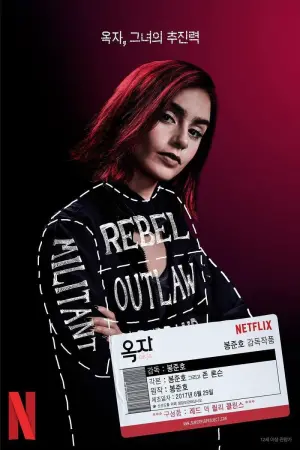 Постер к фильму "Окча" #488007