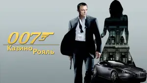 Задник к фильму "007: Казино Рояль" #573377