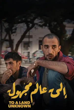 Постер к фильму "Σε μια άγνωστη χώρα" #766616