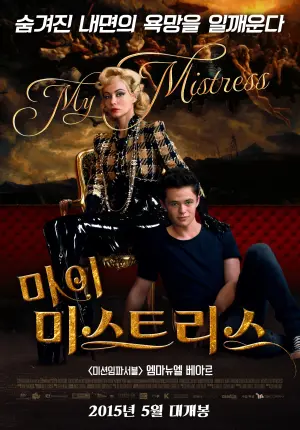 Постер к фильму "Моя госпожа" #505743