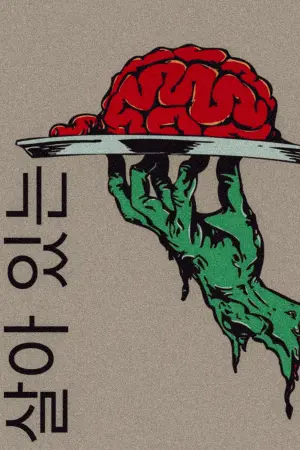 Постер к фильму "#живой" #377749