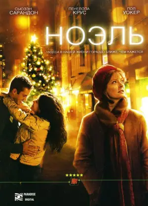 Постер к фильму "Ноэль" #645238