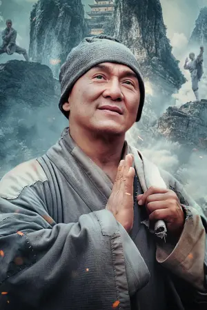 Постер к фильму "Шаолинь" #469157