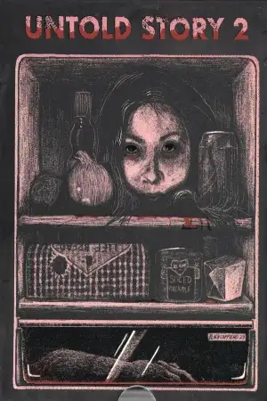 Нерассказанная история 2