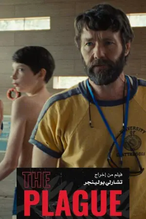 Постер к фильму "Чума" #509238