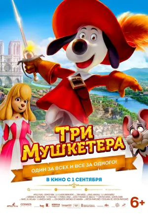 Постер к фильму "Три мушкетера" #433381