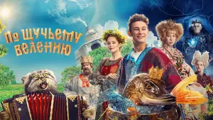 Задник к фильму "По щучьему велению" #440150
