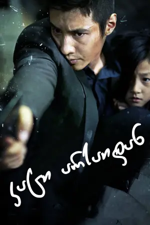 Постер к фильму "Человек из ниоткуда" #201823