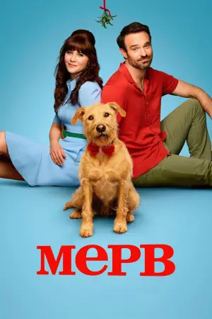 Постер к фильму "Мерф" #578392