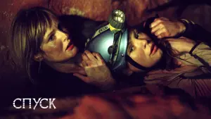 Задник к фильму "Спуск" #372989