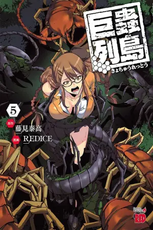 Постер к фильму "Остров насекомых-гигантов" #348398