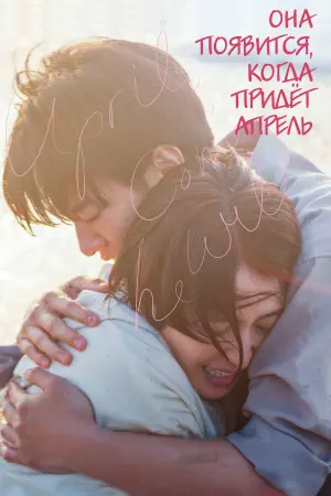 April, Come She Will