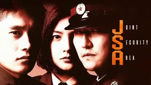 Объединённая зона безопасности