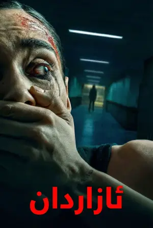 Постер к фильму "Tormento" #783857