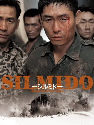 Постер к фильму "Сильмидо" #407801