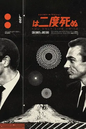 Постер к фильму "007: Живёшь только дважды" #278396