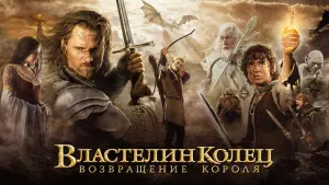 Задник к фильму "Властелин колец: Возвращение короля" #11649