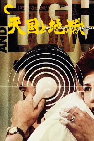 Постер к фильму "Рай и ад" #685363