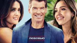 Задник к фильму "Как заниматься любовью по-английски" #384867