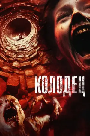 Постер к фильму "Ужасающие" #644214