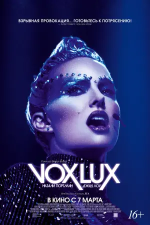 Постер к фильму "Вокс люкс" #424549