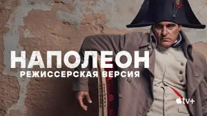 Задник к фильму "Наполеон" #596405