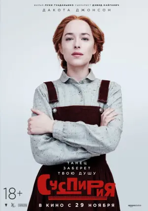 Постер к фильму "Суспирия" #105076