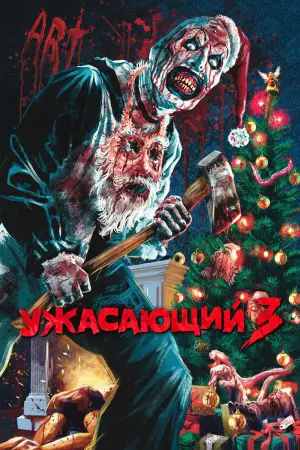 Постер к фильму "" #557873