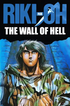 Постер к фильму "Riki-Oh: The Wall of Hell"