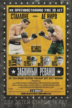 Постер к фильму "Забойный реванш" #892470