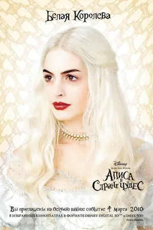 Постер к фильму "Алиса в стране чудес" #401582