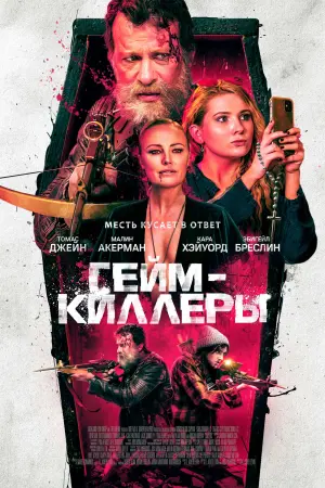 Постер к фильму "Стримеры" #153540