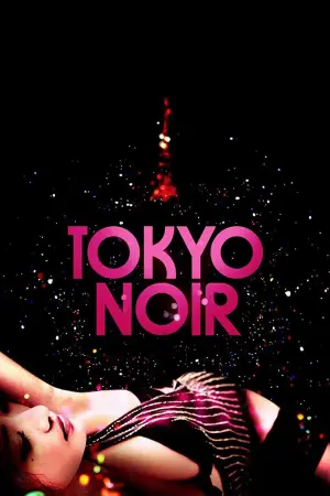 Постер к фильму "Tokyo Noir"