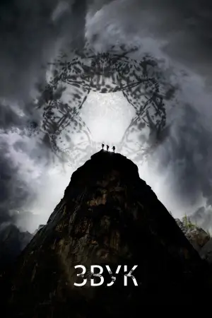 Постер к фильму "Скалолазы" #540547