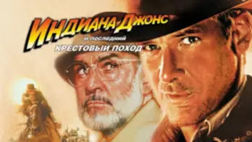Задник к фильму "Индиана Джонс и последний крестовый поход" #601597