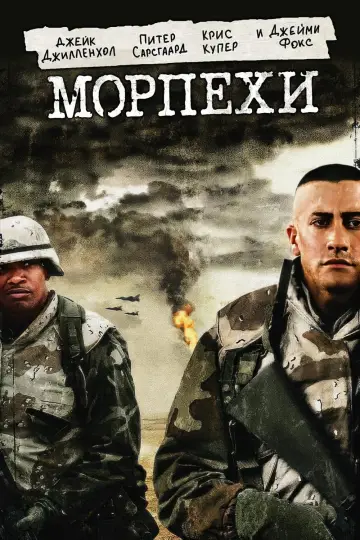 Морпехи