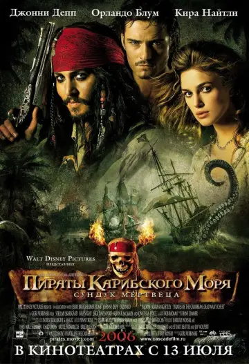 Постер к фильму "Пираты Карибского моря: Сундук мертвеца" #409415