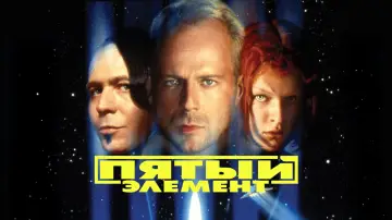 Задник к фильму "Пятый элемент" #563677