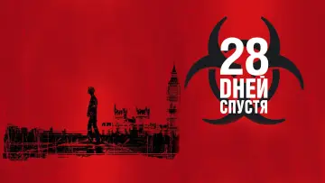 Задник к фильму "28 дней спустя" #48051