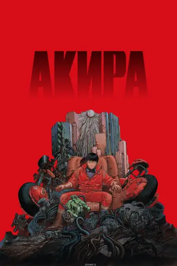 Постер к фильму "Акира" #607543