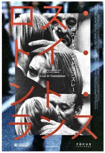 Постер к фильму "Трудности перевода" #1216841