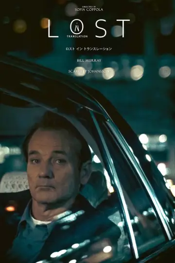 Постер к фильму "Трудности перевода" #1577880