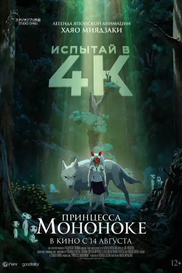 Постер к фильму "Принцесса Мононоке" #926510