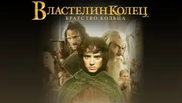 Задник к фильму "Властелин колец: Братство кольца" #11880