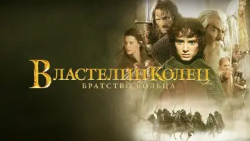 Задник к фильму "Властелин колец: Братство кольца" #515538
