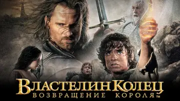 Задник к фильму "Властелин колец: Возвращение короля" #514706